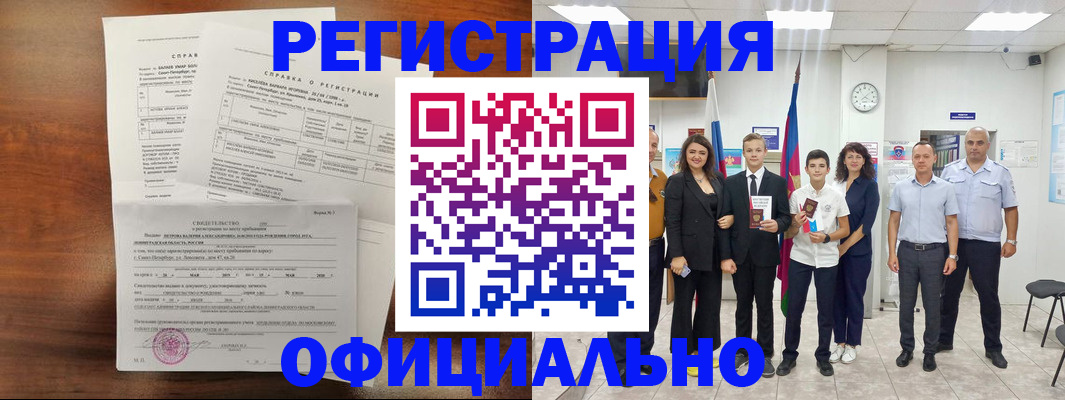 временная регистрация недорого в Кандалакше