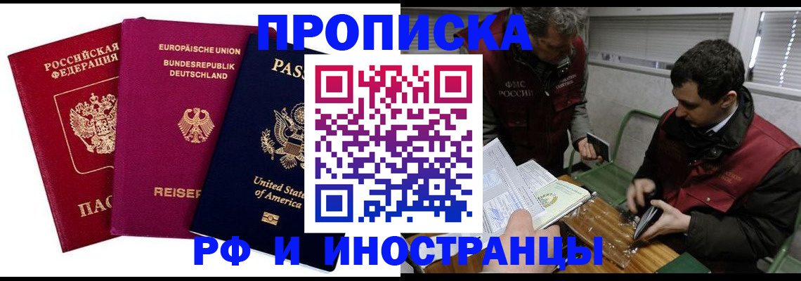 прописка в квартире в Кандалакше