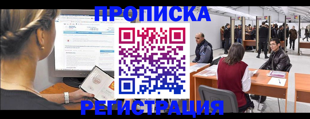 временная регистрация поиск в Кандалакше