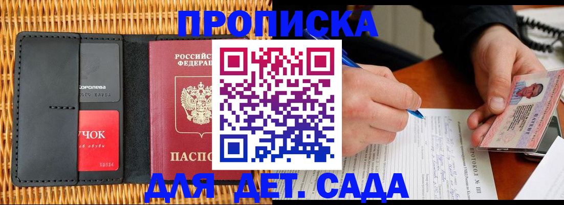 купить прописку в Кандалакше