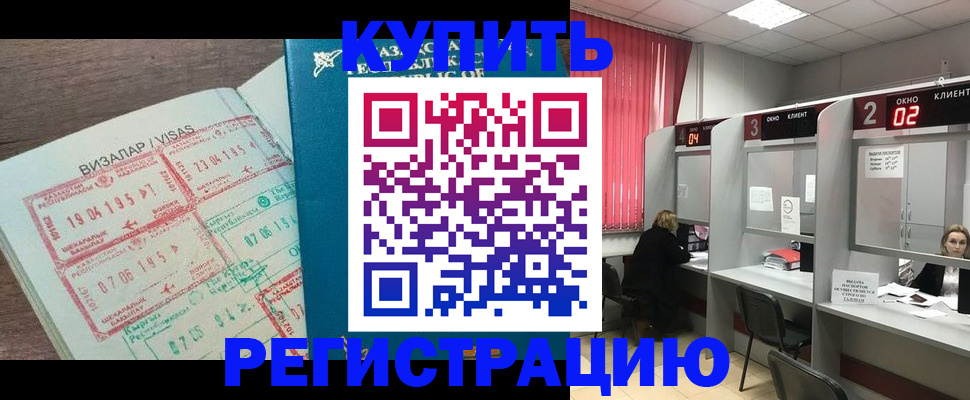 временная регистрация в Кандалакше