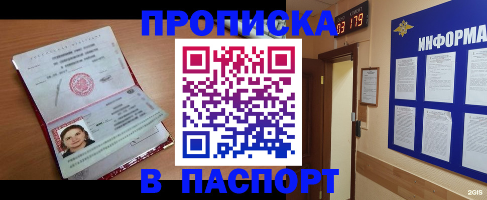 прописка 2025 в Кандалакше