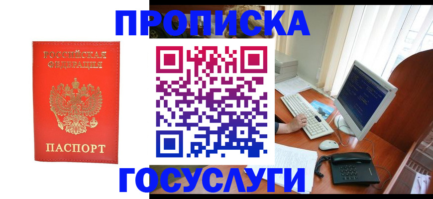 временная регистрация в Кандалакше