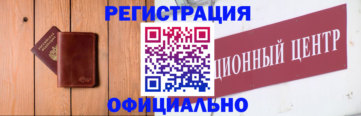 прописка для работы в Кандалакше
